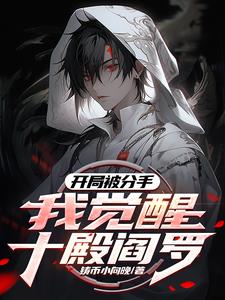 觉醒禁忌红伞请叫我冥帝大人